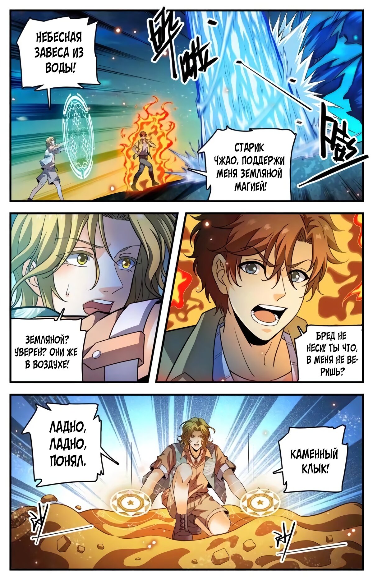 Манга Маг на полную ставку - Глава 1024 Страница 2