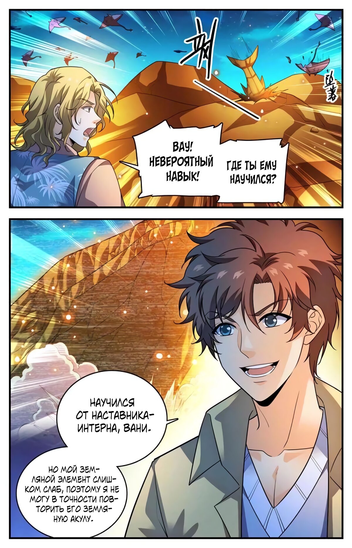 Манга Маг на полную ставку - Глава 1024 Страница 4