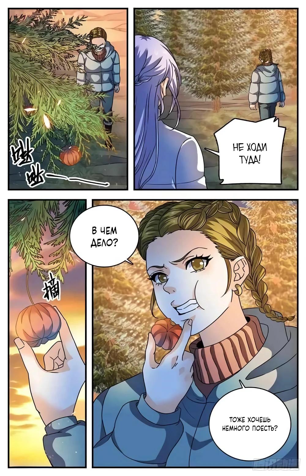 Манга Маг на полную ставку - Глава 1067 Страница 5