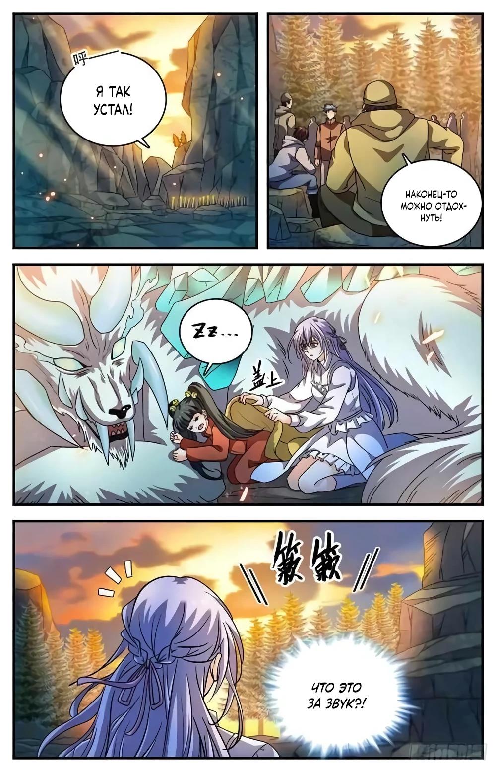 Манга Маг на полную ставку - Глава 1067 Страница 4