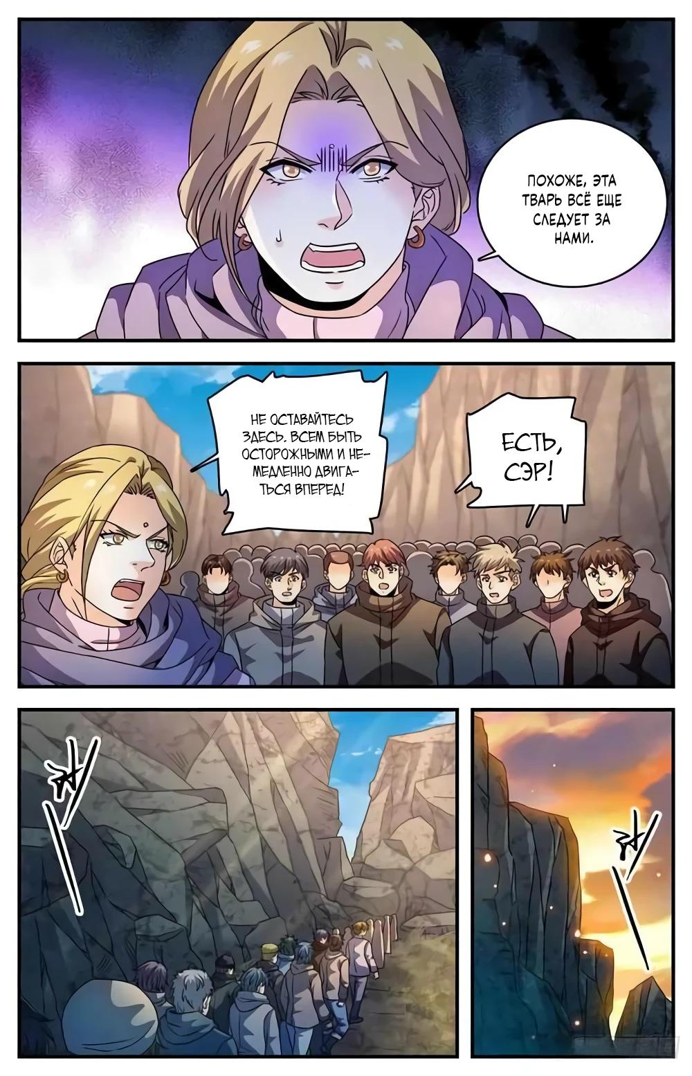 Манга Маг на полную ставку - Глава 1067 Страница 3