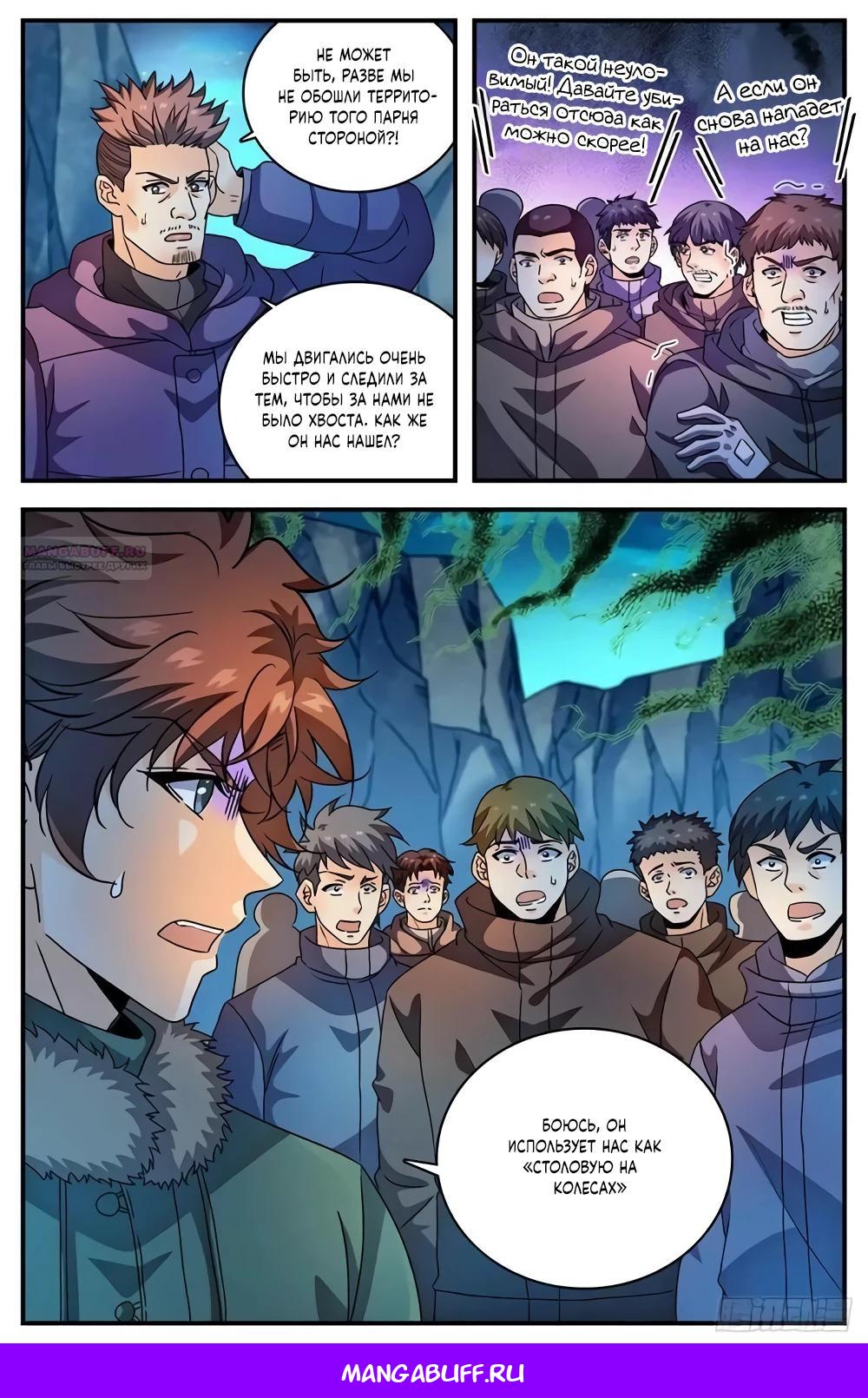 Манга Маг на полную ставку - Глава 1067 Страница 12