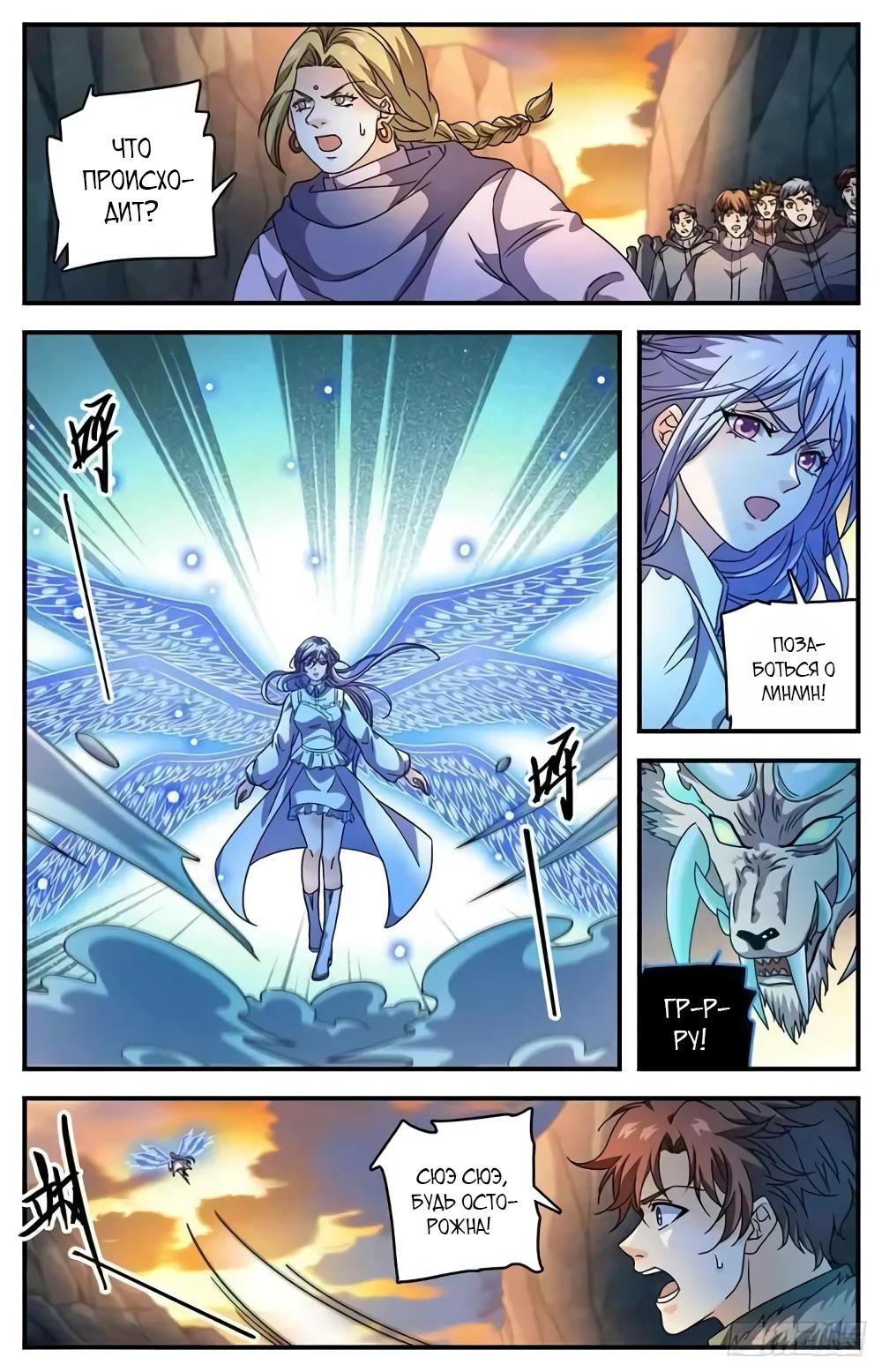 Манга Маг на полную ставку - Глава 1067 Страница 7