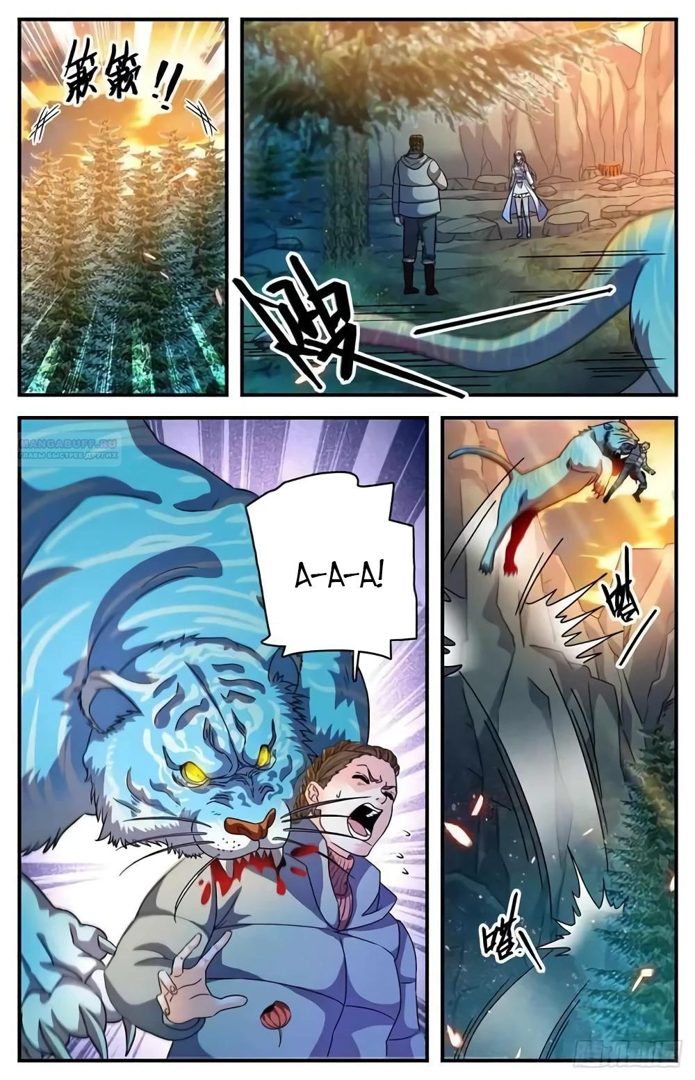 Манга Маг на полную ставку - Глава 1067 Страница 6