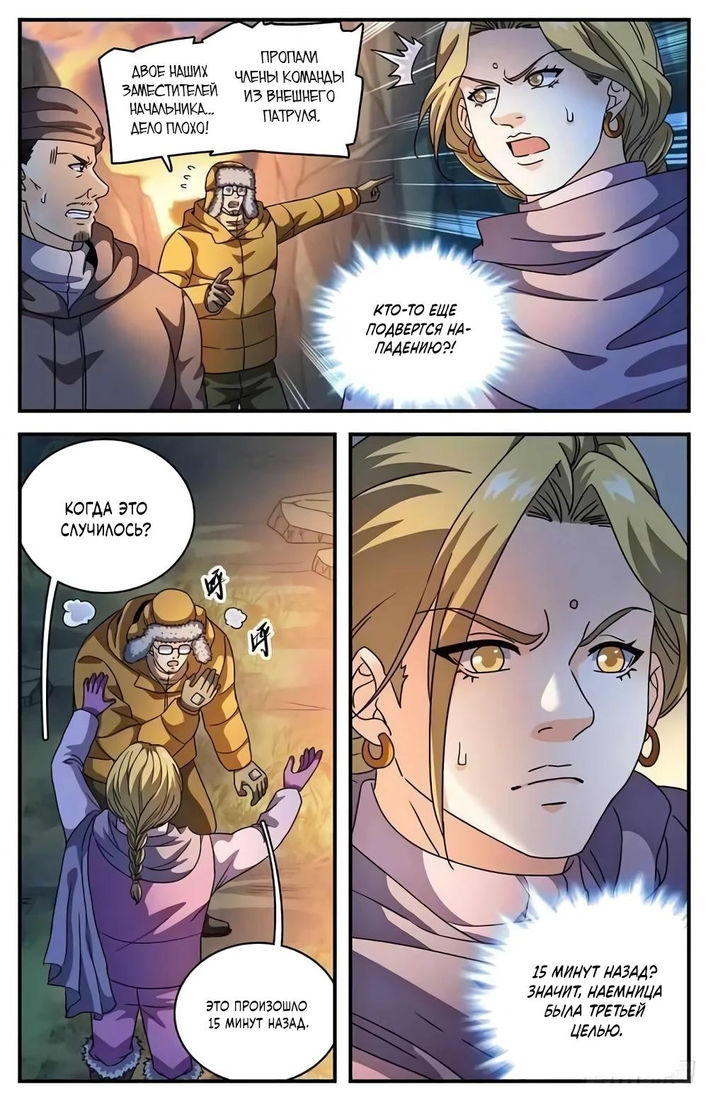 Манга Маг на полную ставку - Глава 1067 Страница 8