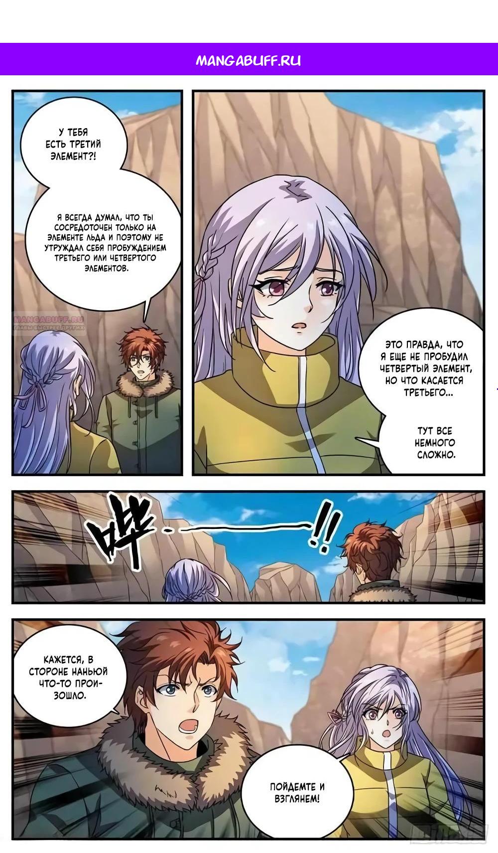 Манга Маг на полную ставку - Глава 1067 Страница 1