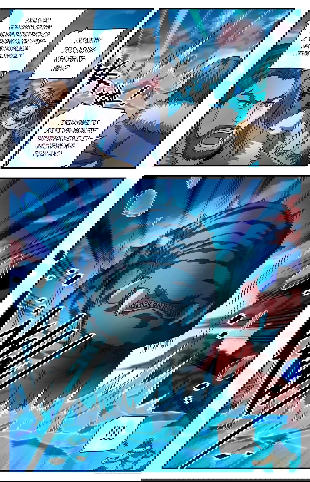 Манга Маг на полную ставку - Глава 1070 Страница 6