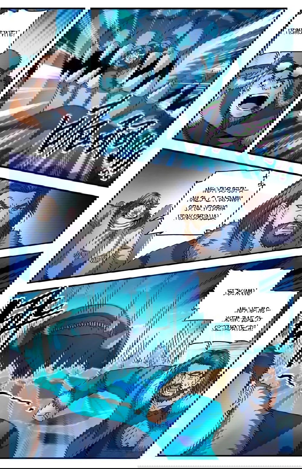 Манга Маг на полную ставку - Глава 1070 Страница 9