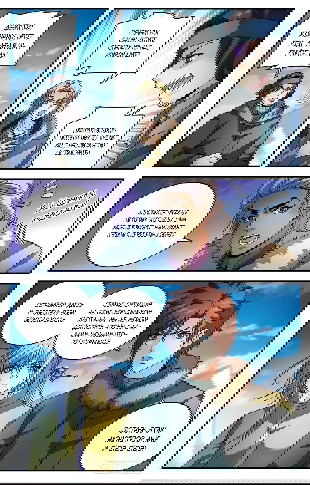 Манга Маг на полную ставку - Глава 1070 Страница 12