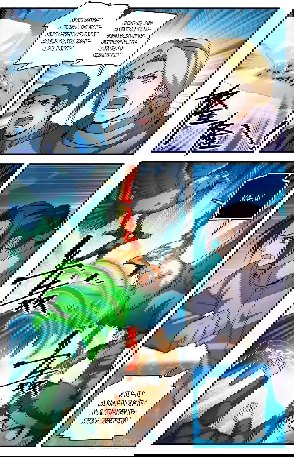 Манга Маг на полную ставку - Глава 1070 Страница 11