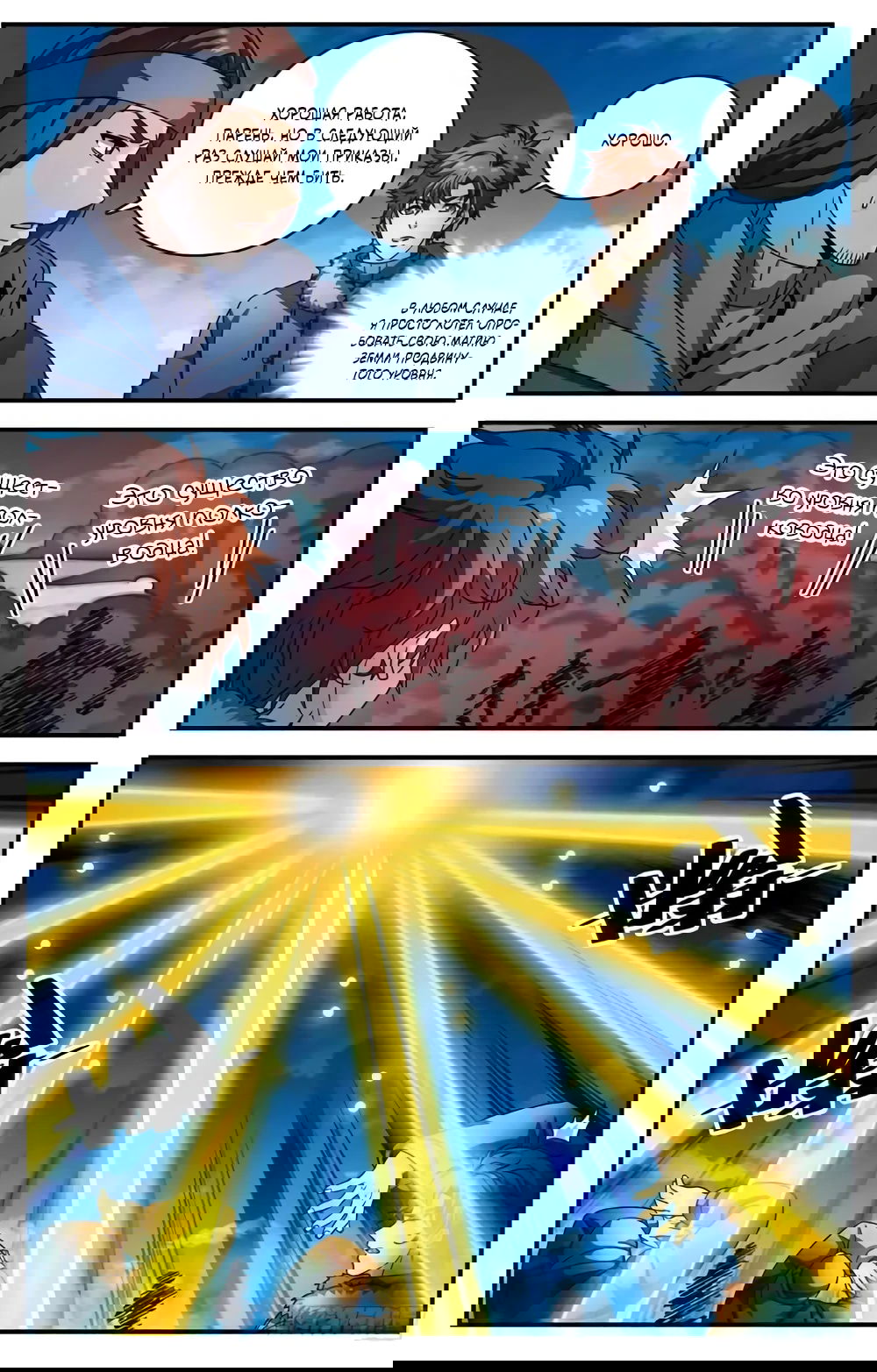 Манга Маг на полную ставку - Глава 1070 Страница 4