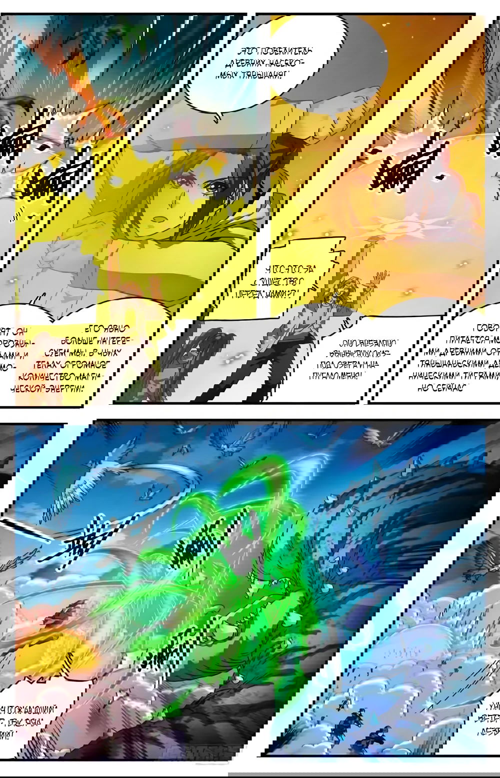 Манга Маг на полную ставку - Глава 1070 Страница 8