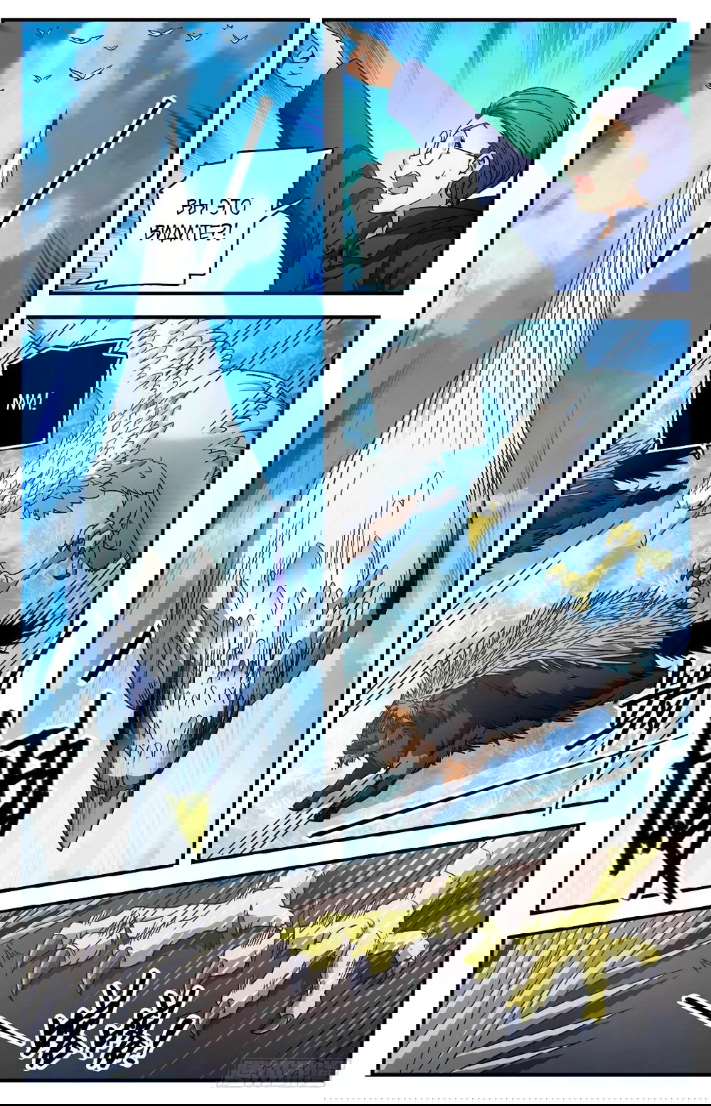 Манга Маг на полную ставку - Глава 1069 Страница 6