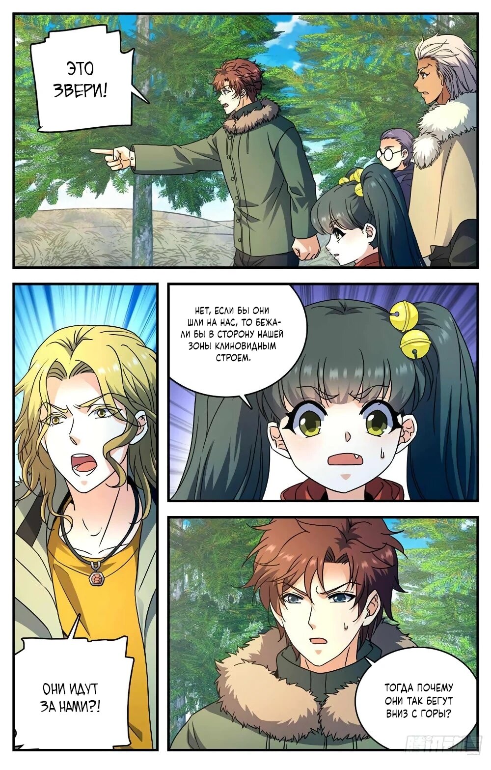 Манга Маг на полную ставку - Глава 1069 Страница 4