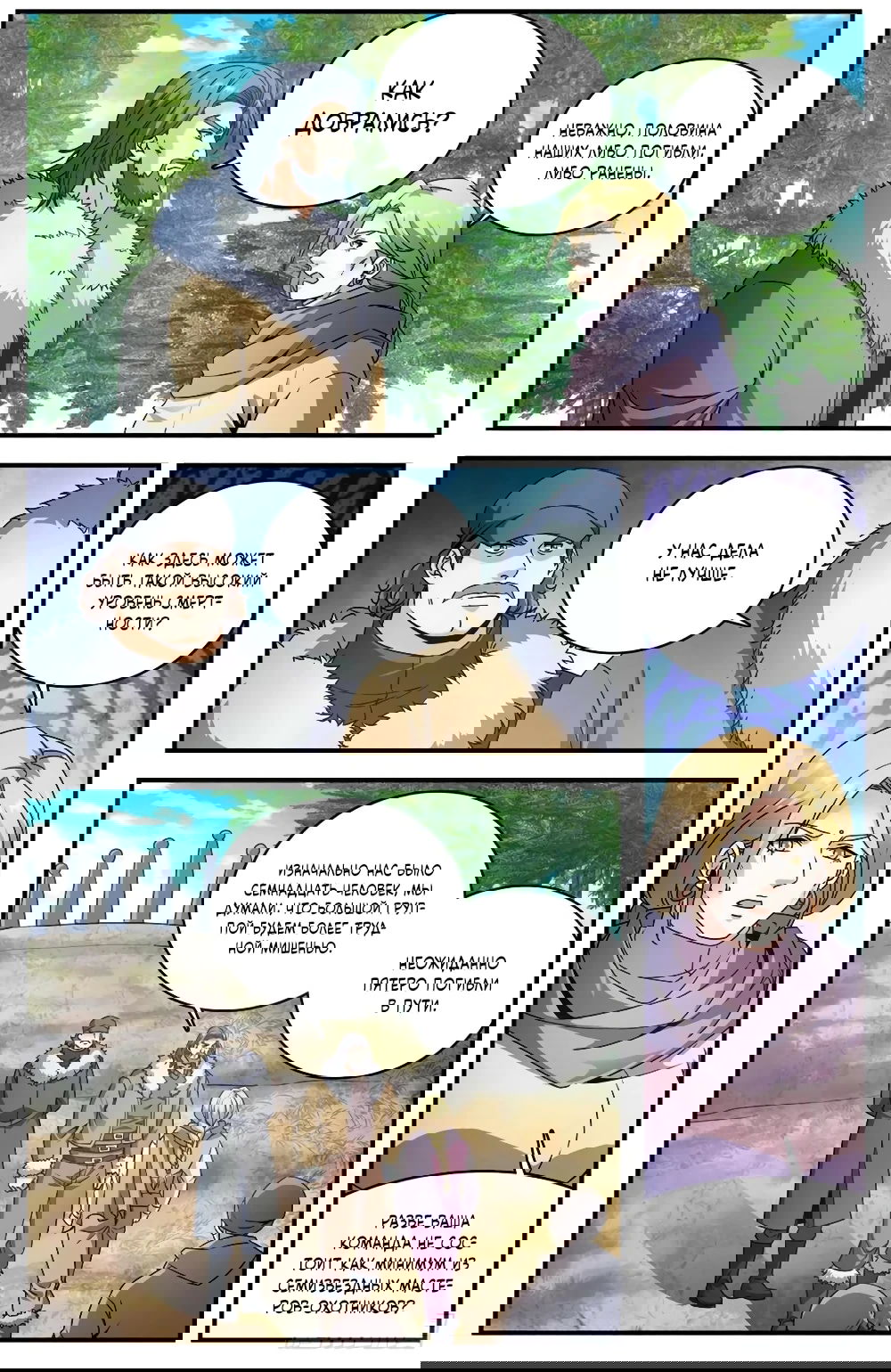 Манга Маг на полную ставку - Глава 1069 Страница 1