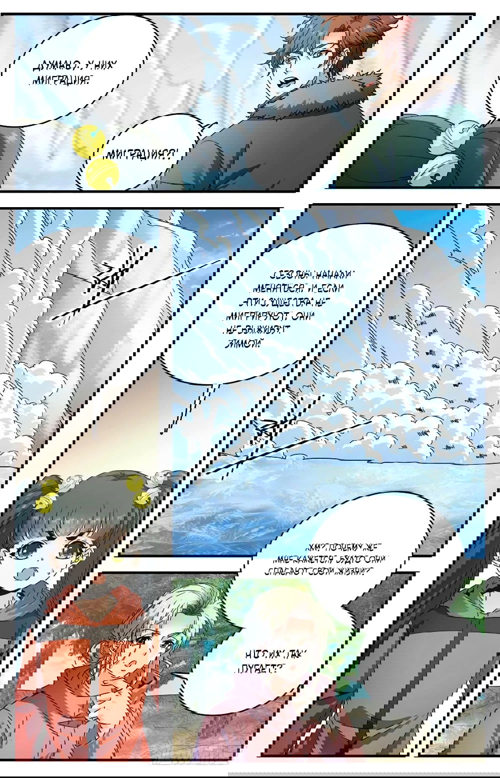 Манга Маг на полную ставку - Глава 1069 Страница 5