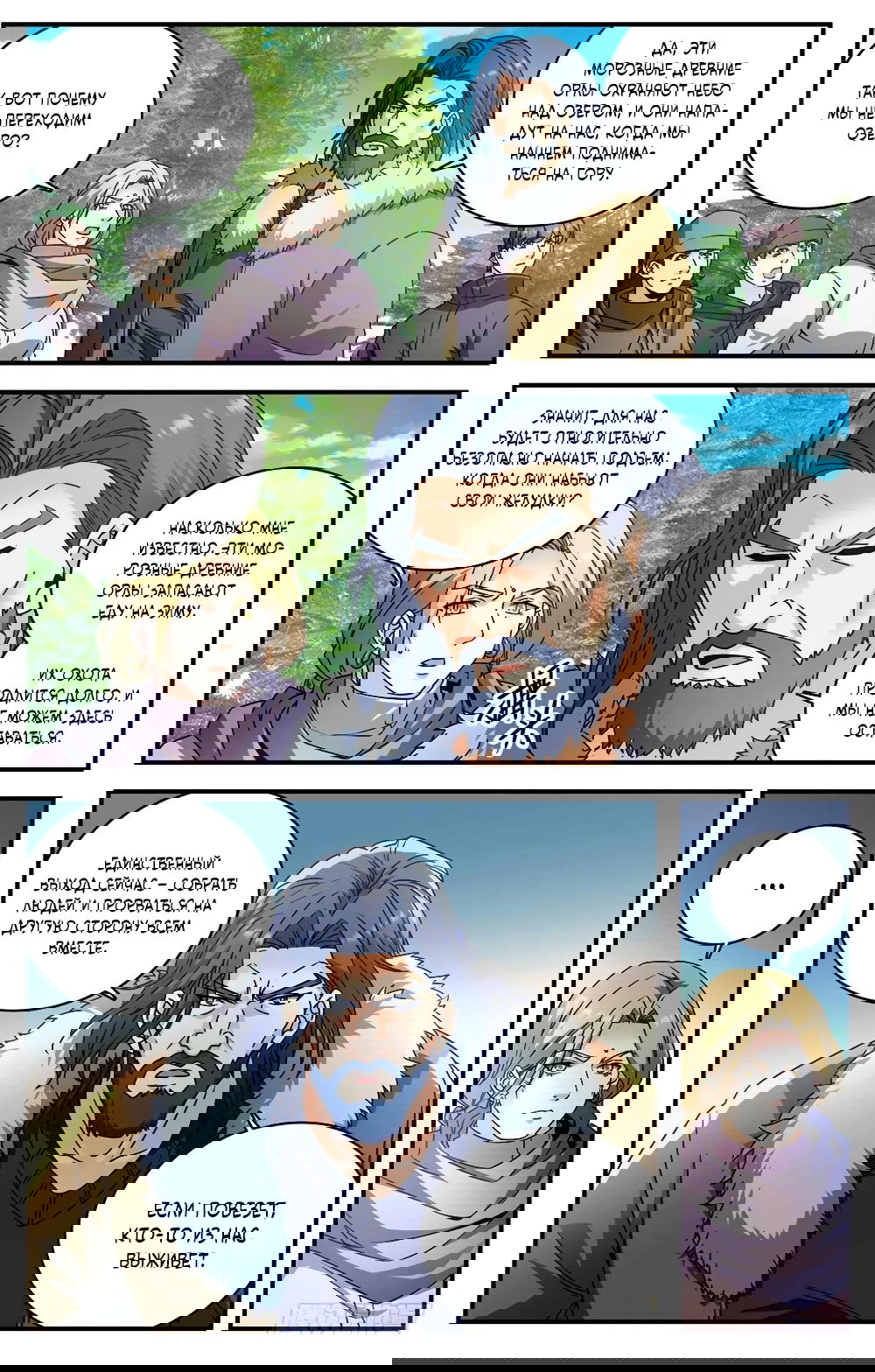 Манга Маг на полную ставку - Глава 1069 Страница 8