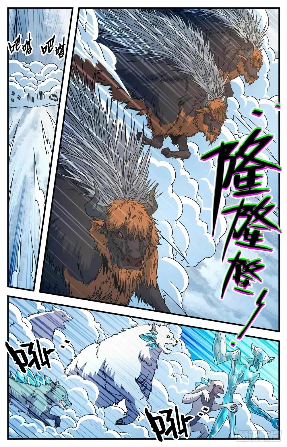 Манга Маг на полную ставку - Глава 1069 Страница 3