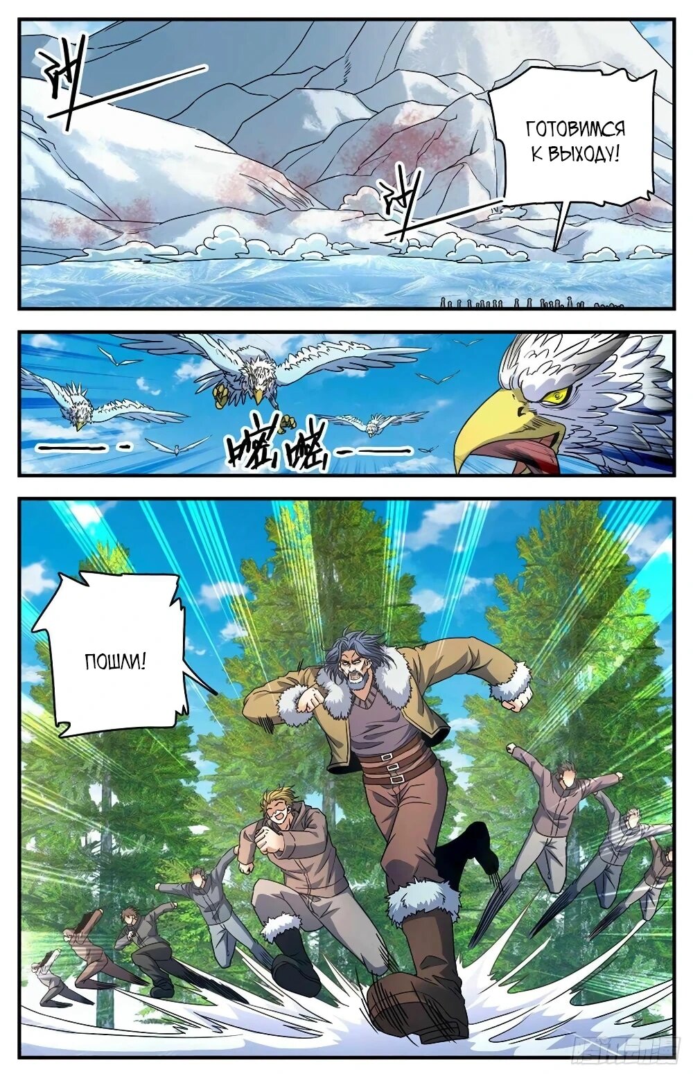 Манга Маг на полную ставку - Глава 1069 Страница 12