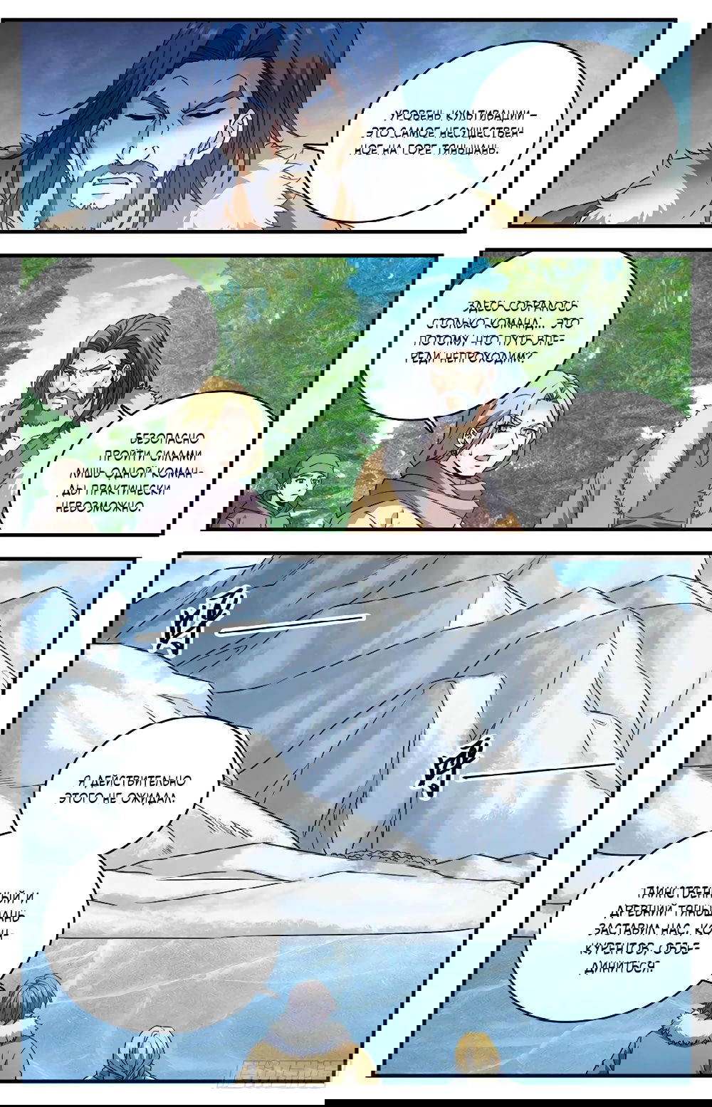 Манга Маг на полную ставку - Глава 1069 Страница 2