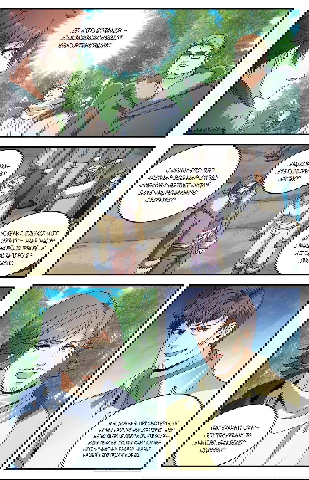 Манга Маг на полную ставку - Глава 1069 Страница 10