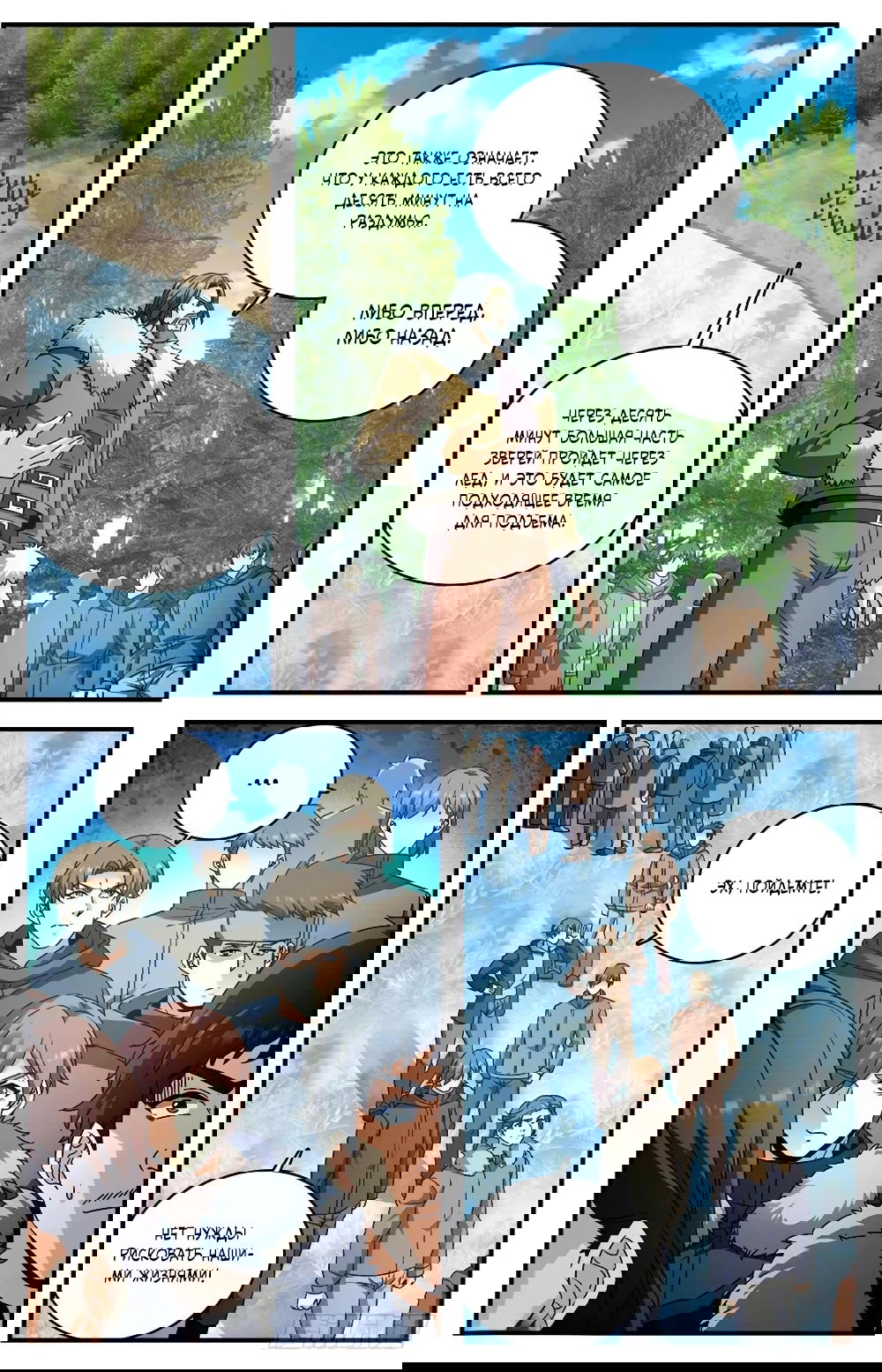 Манга Маг на полную ставку - Глава 1069 Страница 9