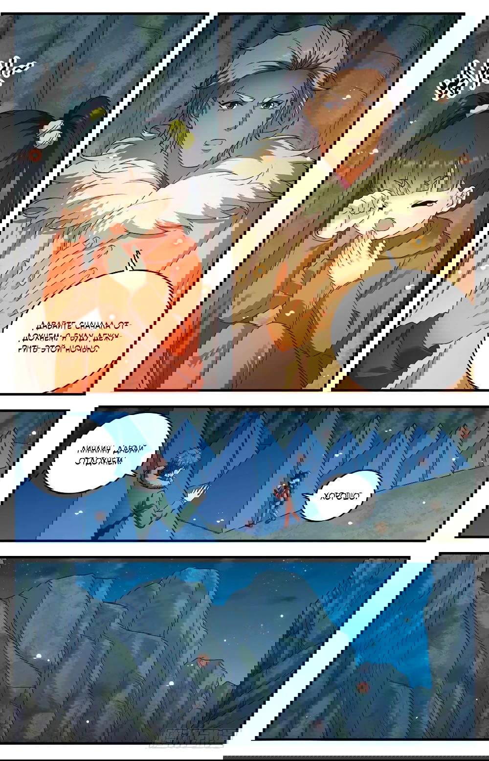 Манга Маг на полную ставку - Глава 1068 Страница 3