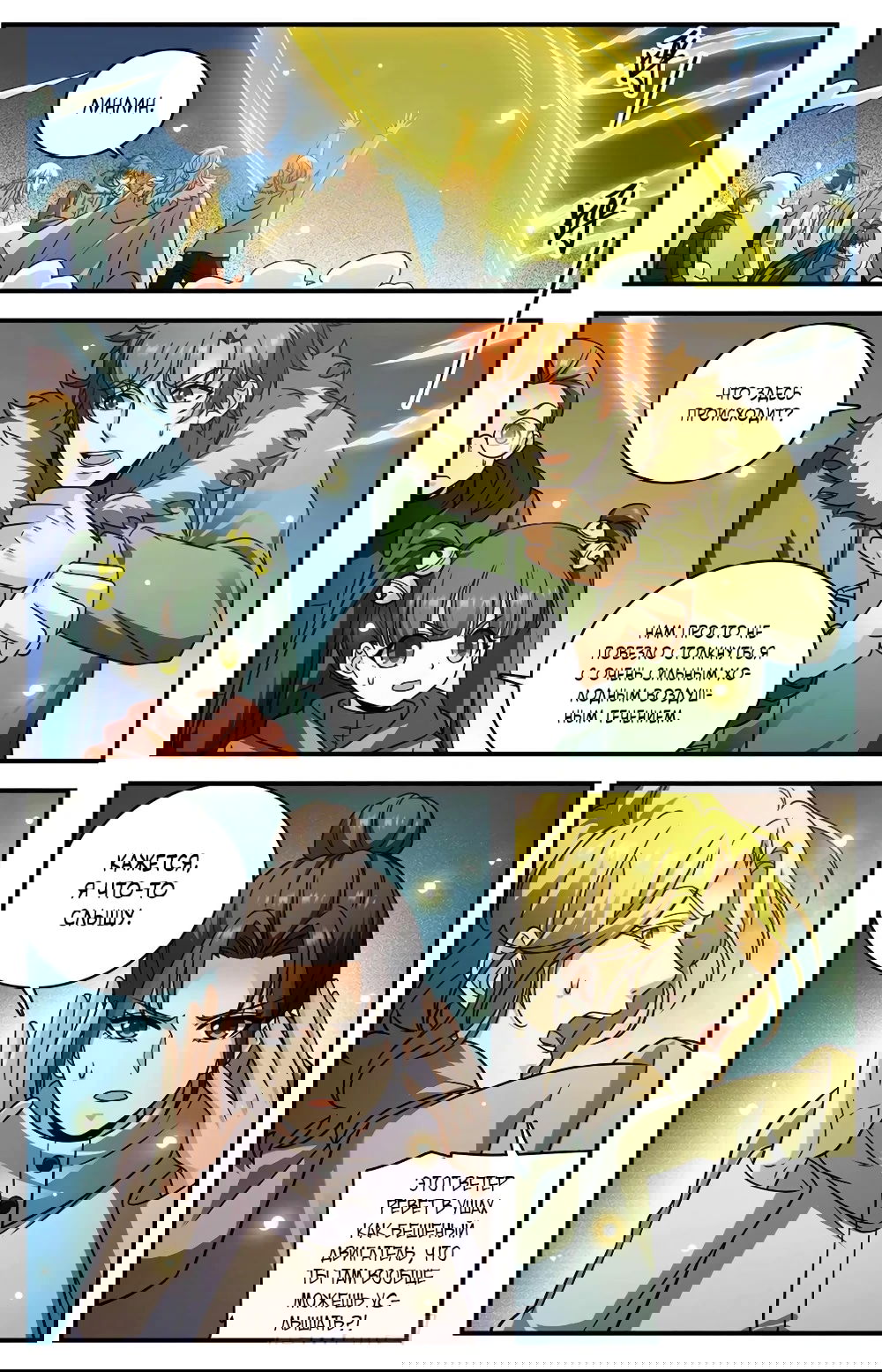 Манга Маг на полную ставку - Глава 1068 Страница 8