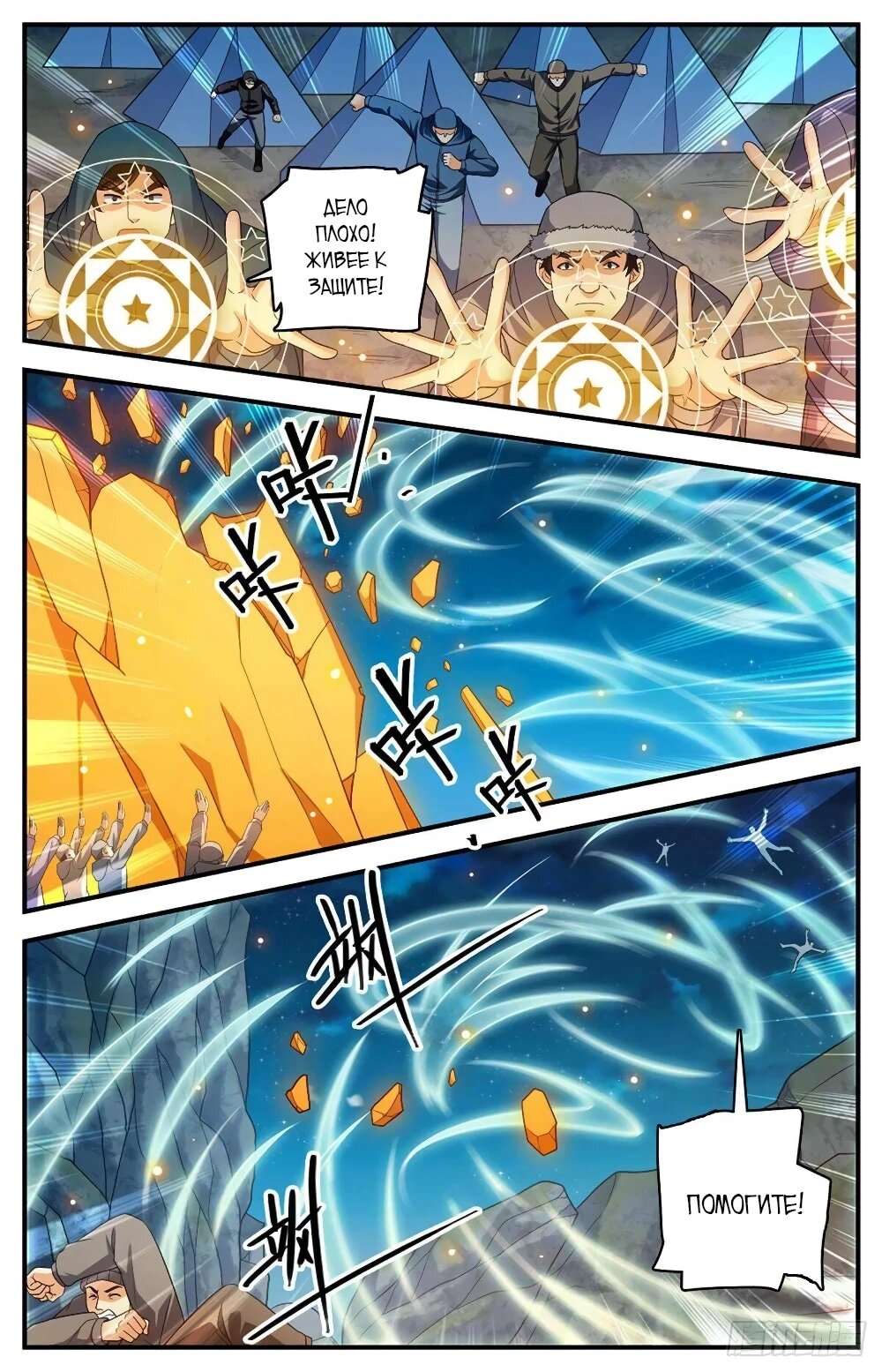 Манга Маг на полную ставку - Глава 1068 Страница 6