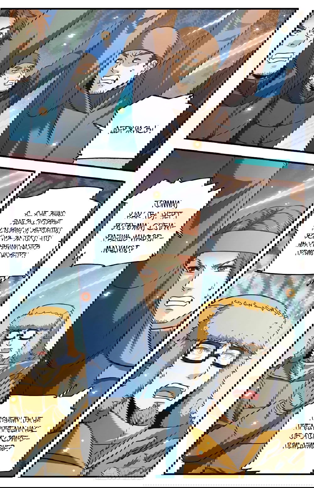 Манга Маг на полную ставку - Глава 1068 Страница 7