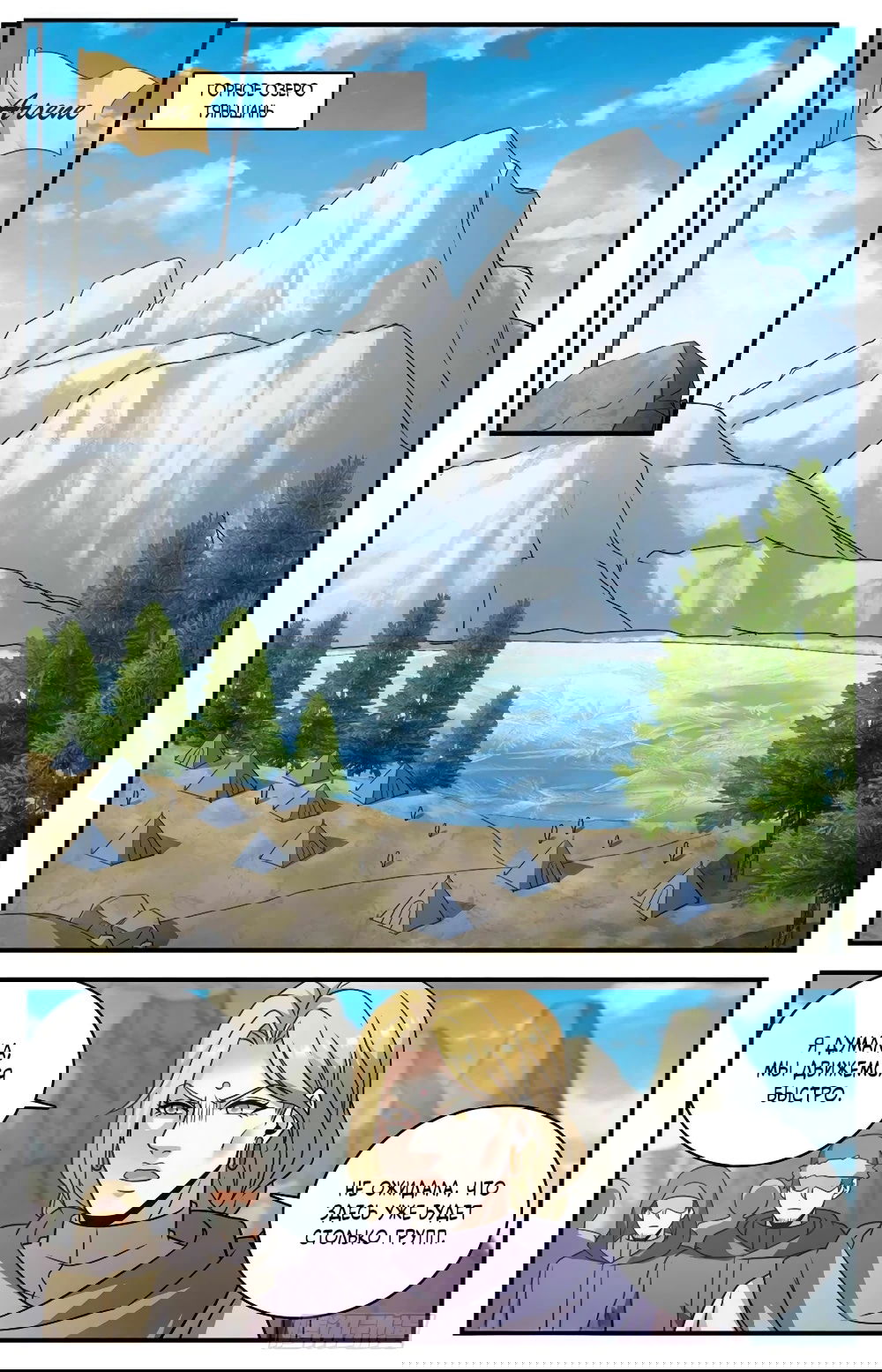 Манга Маг на полную ставку - Глава 1068 Страница 11