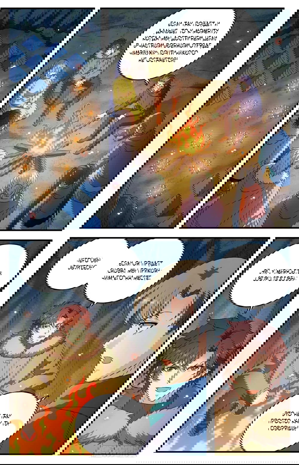 Манга Маг на полную ставку - Глава 1068 Страница 2