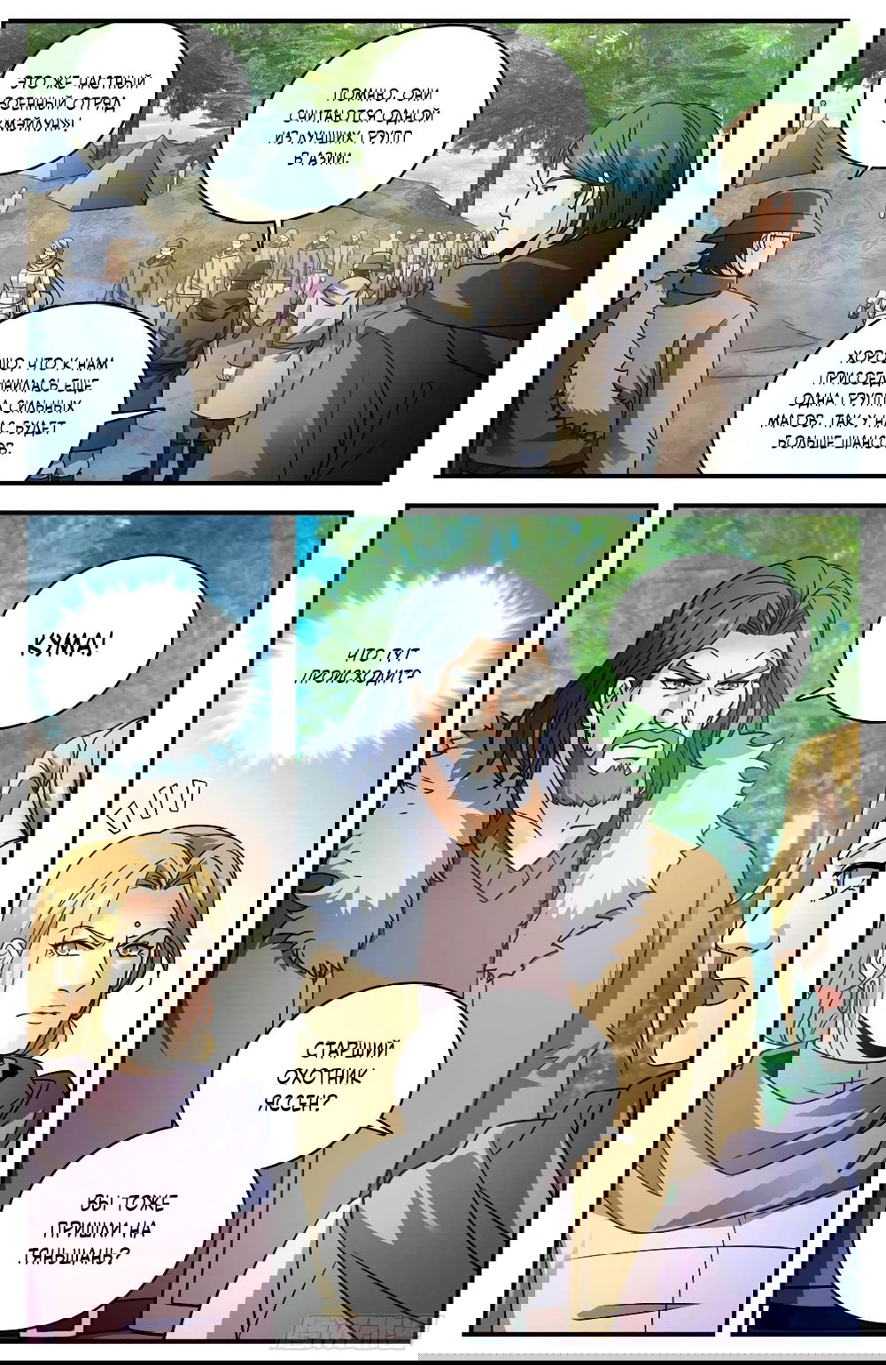 Манга Маг на полную ставку - Глава 1068 Страница 12