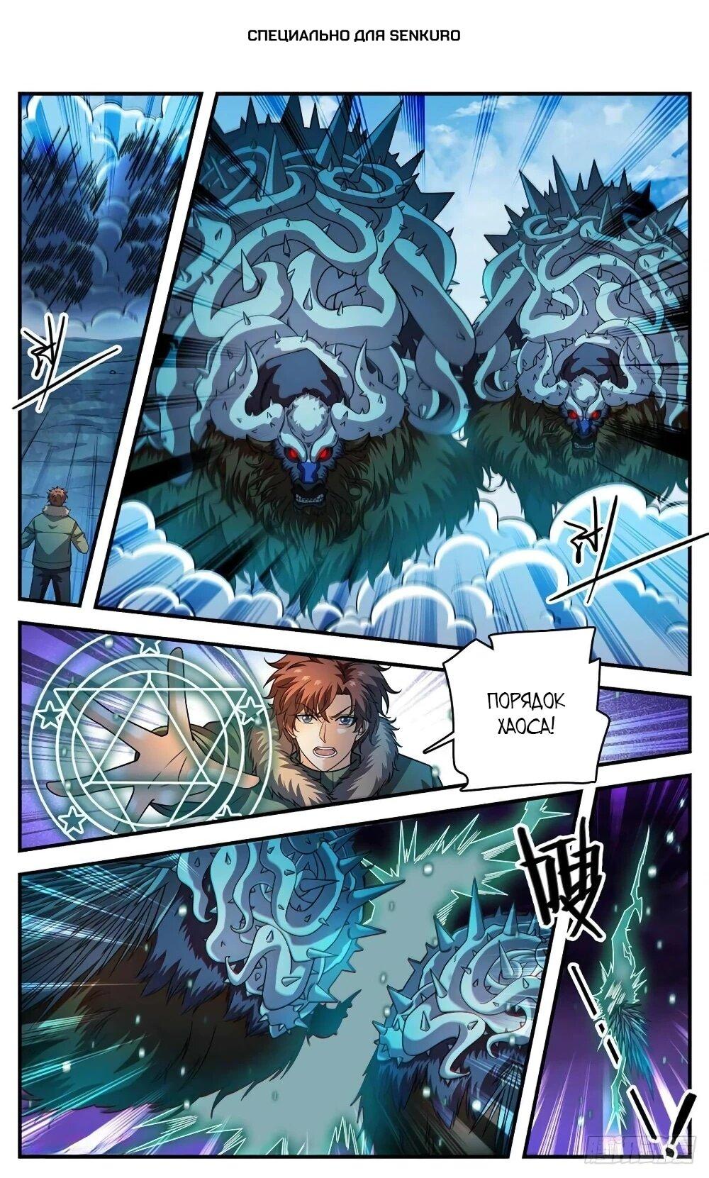 Манга Маг на полную ставку - Глава 1071 Страница 1