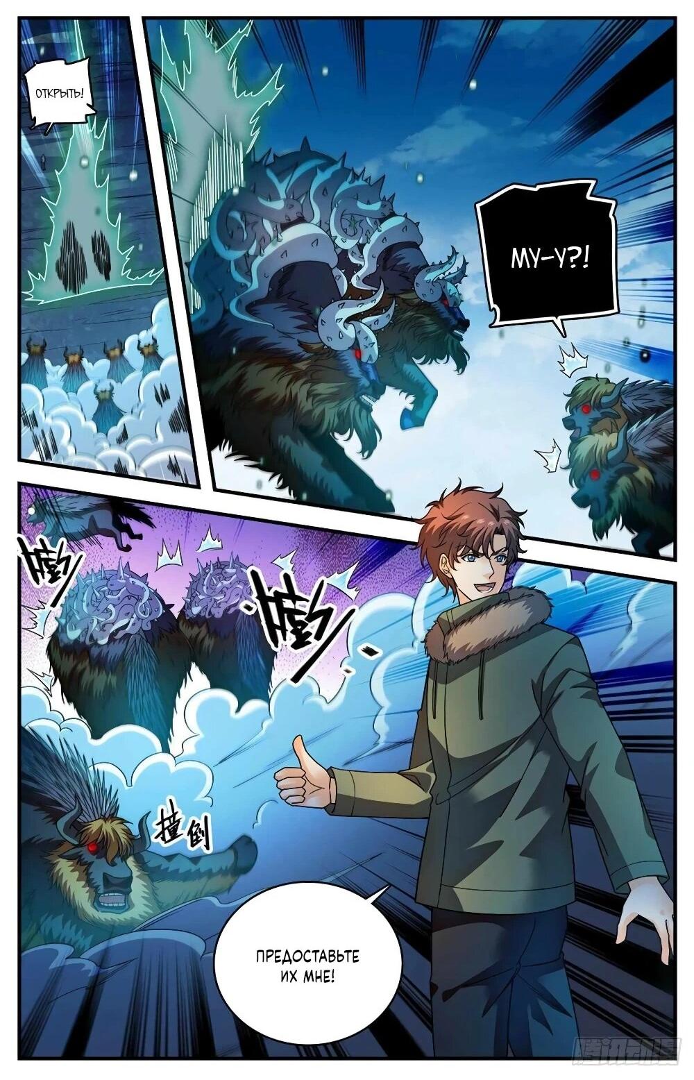 Манга Маг на полную ставку - Глава 1071 Страница 2