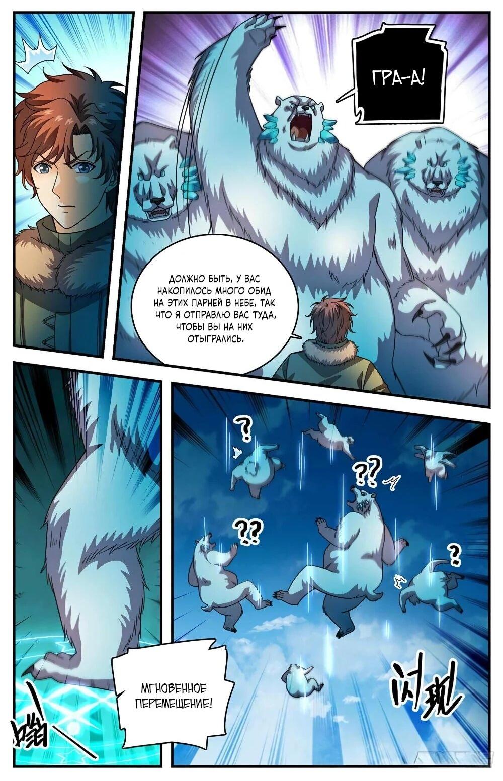 Манга Маг на полную ставку - Глава 1071 Страница 3