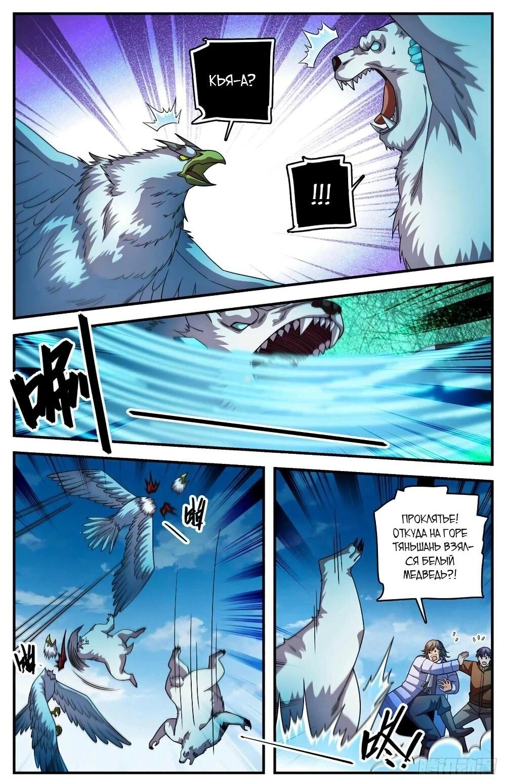 Манга Маг на полную ставку - Глава 1071 Страница 4