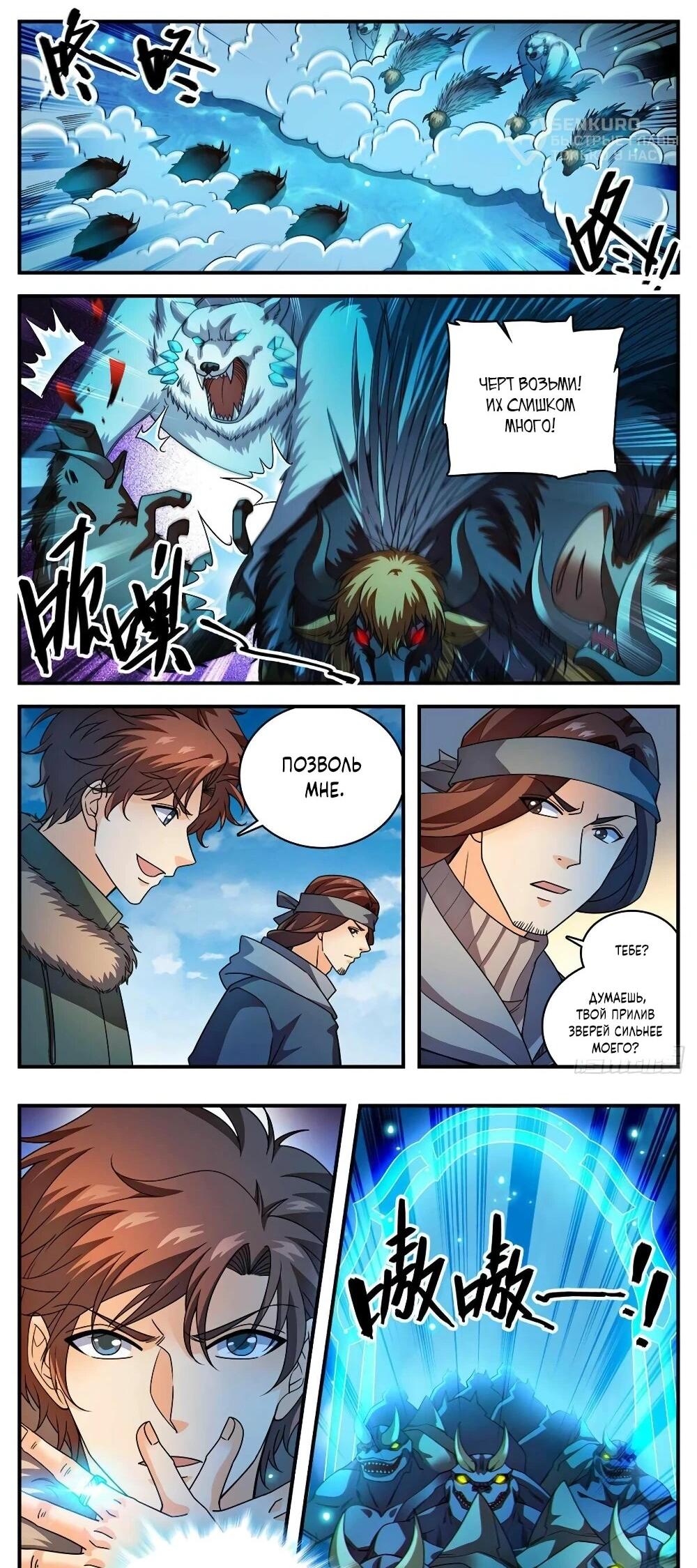 Манга Маг на полную ставку - Глава 1071 Страница 6