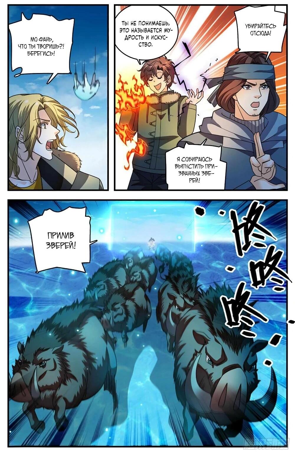 Манга Маг на полную ставку - Глава 1071 Страница 5