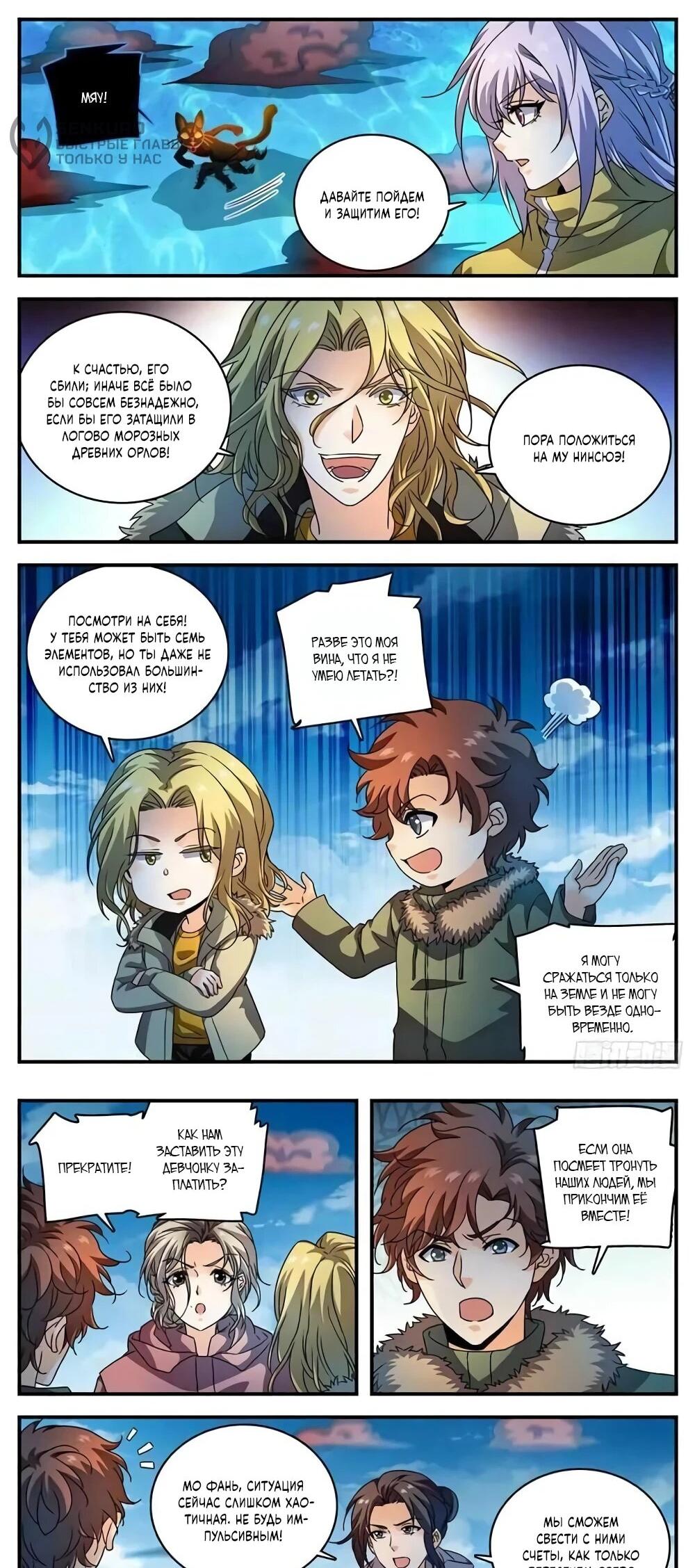 Манга Маг на полную ставку - Глава 1072 Страница 6