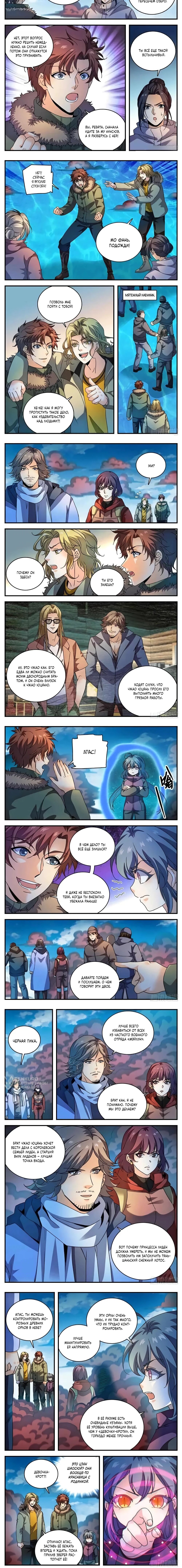 Манга Маг на полную ставку - Глава 1072 Страница 7