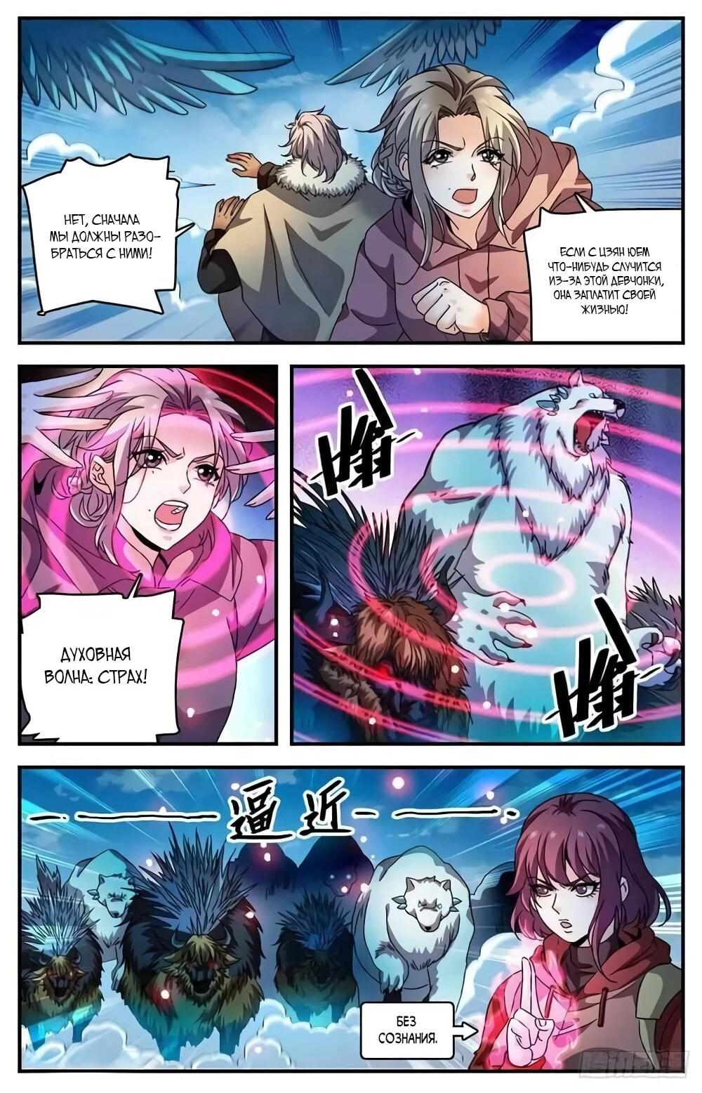 Манга Маг на полную ставку - Глава 1072 Страница 3