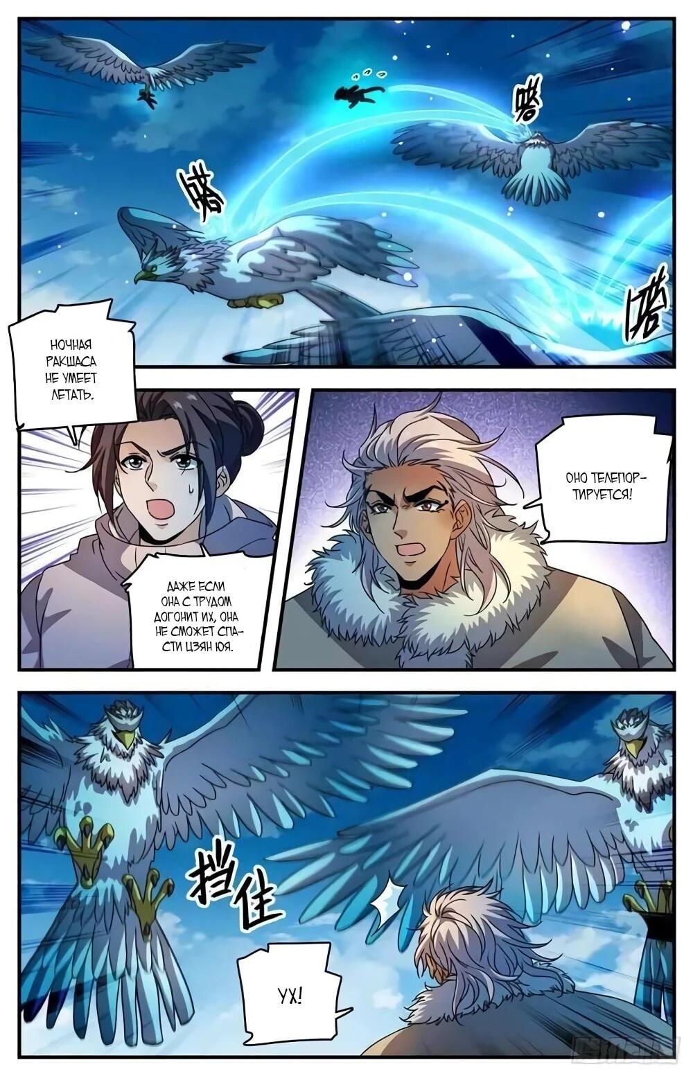 Манга Маг на полную ставку - Глава 1072 Страница 2