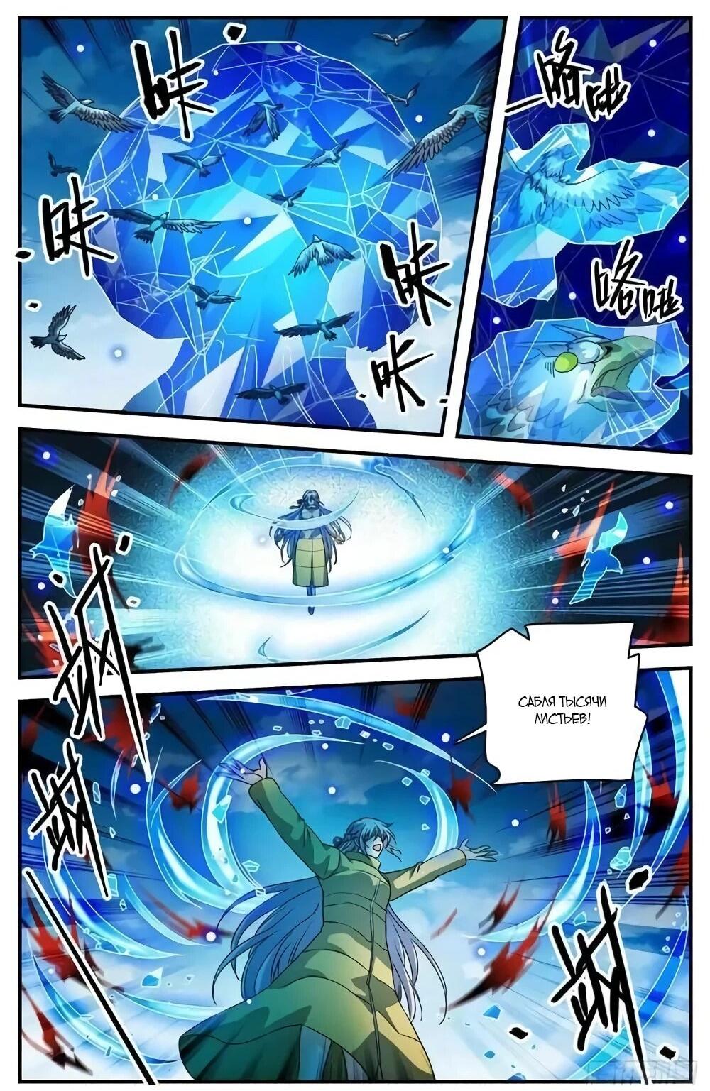 Манга Маг на полную ставку - Глава 1072 Страница 4