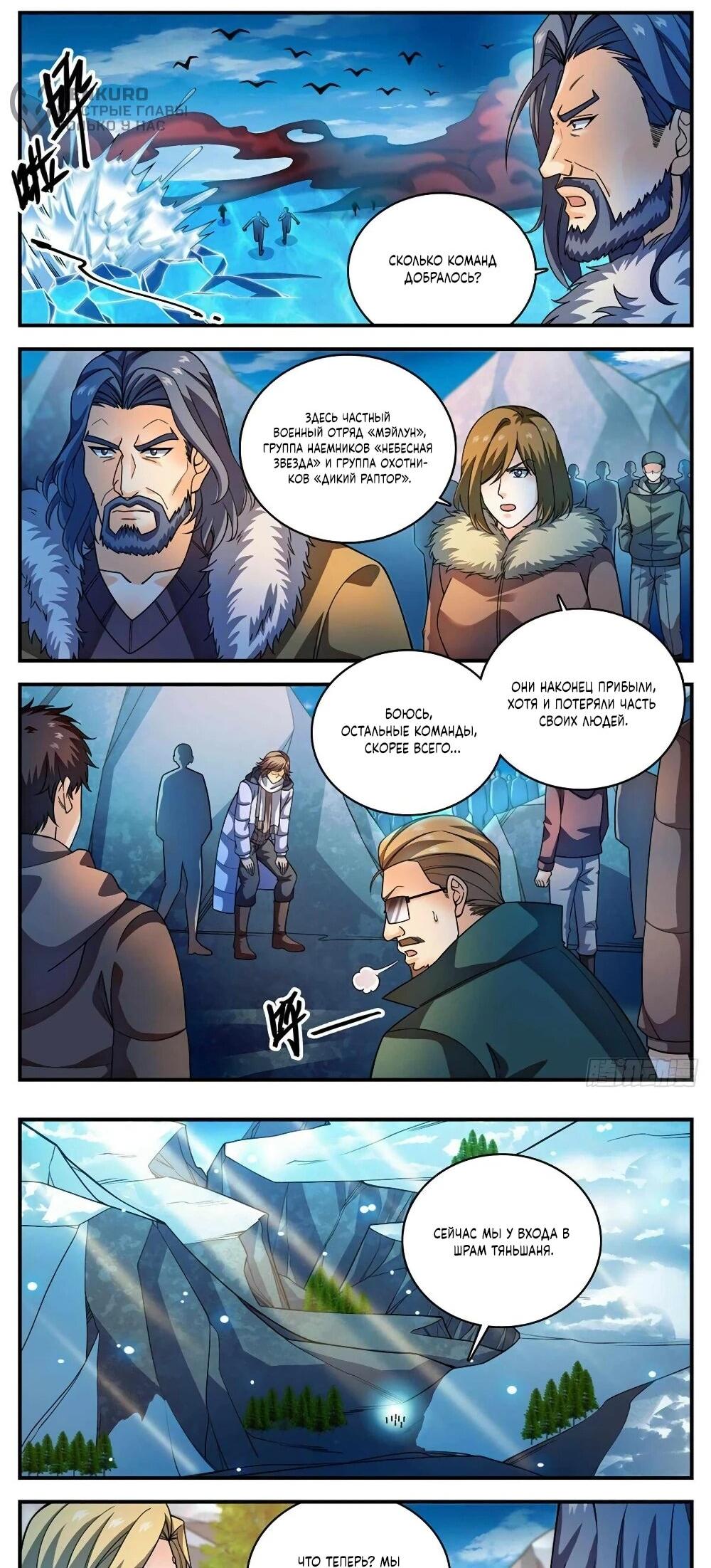 Манга Маг на полную ставку - Глава 1073 Страница 6