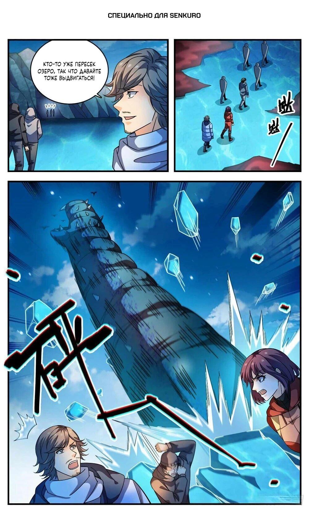 Манга Маг на полную ставку - Глава 1073 Страница 1