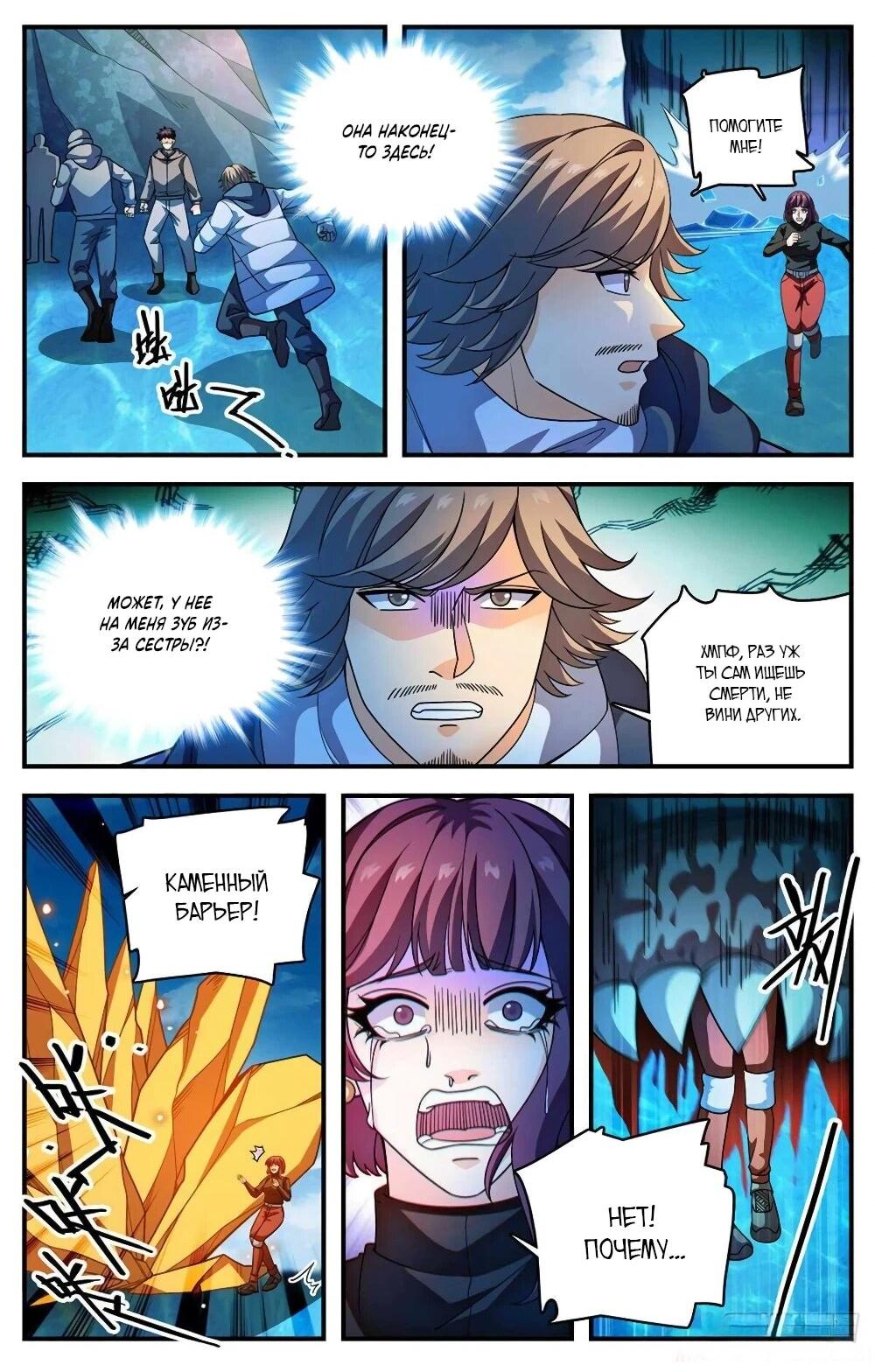 Манга Маг на полную ставку - Глава 1073 Страница 5