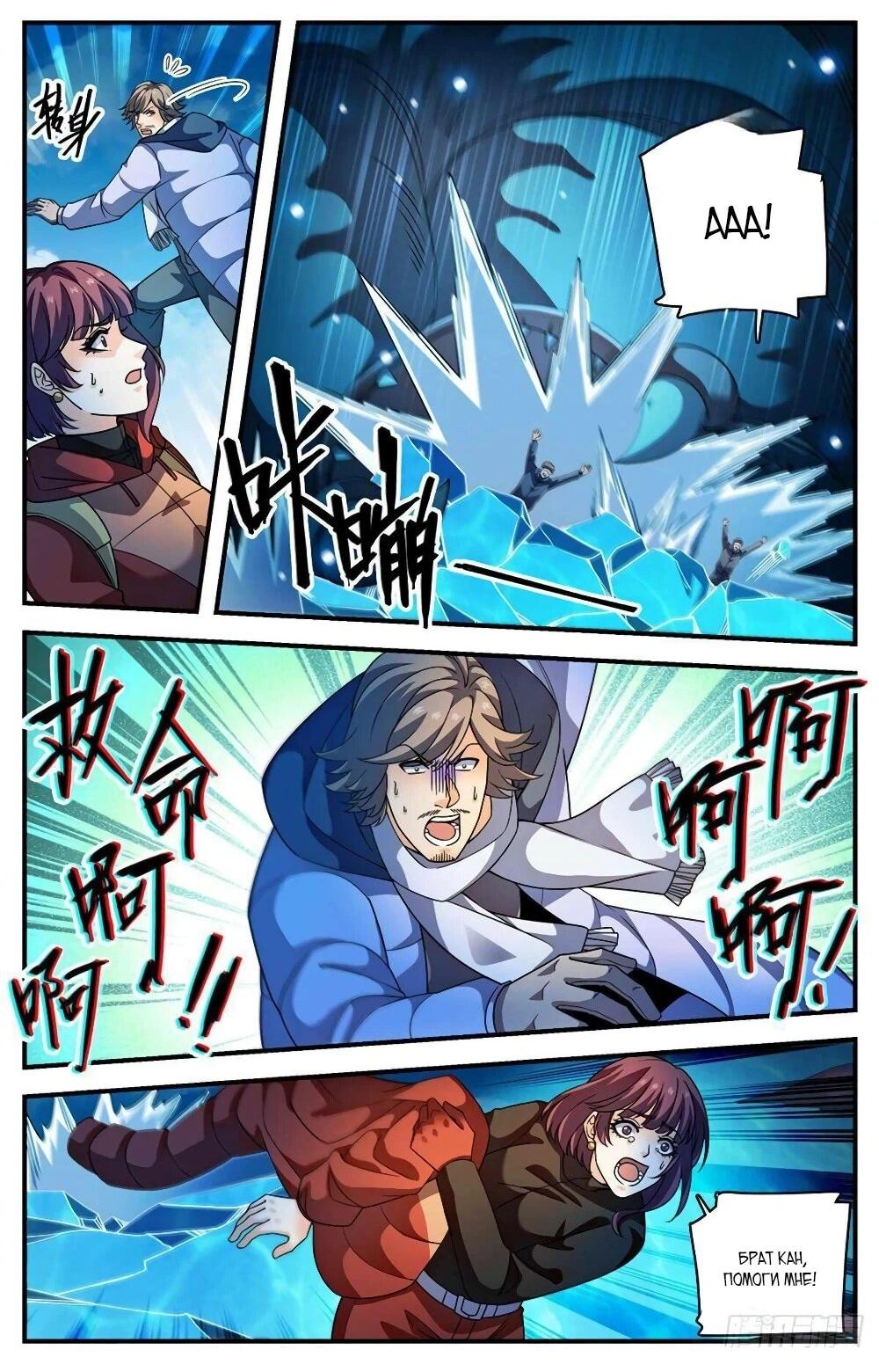 Манга Маг на полную ставку - Глава 1073 Страница 4