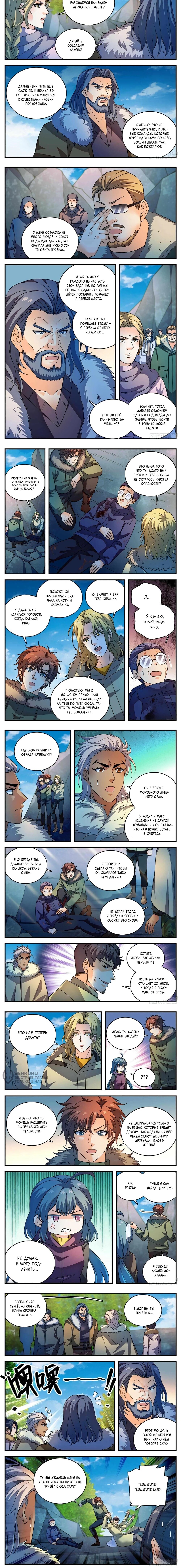 Манга Маг на полную ставку - Глава 1073 Страница 7