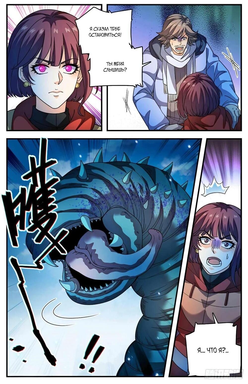 Манга Маг на полную ставку - Глава 1073 Страница 3